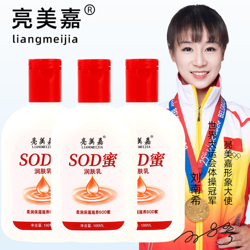 sod蜜保湿滋润防干裂身体乳