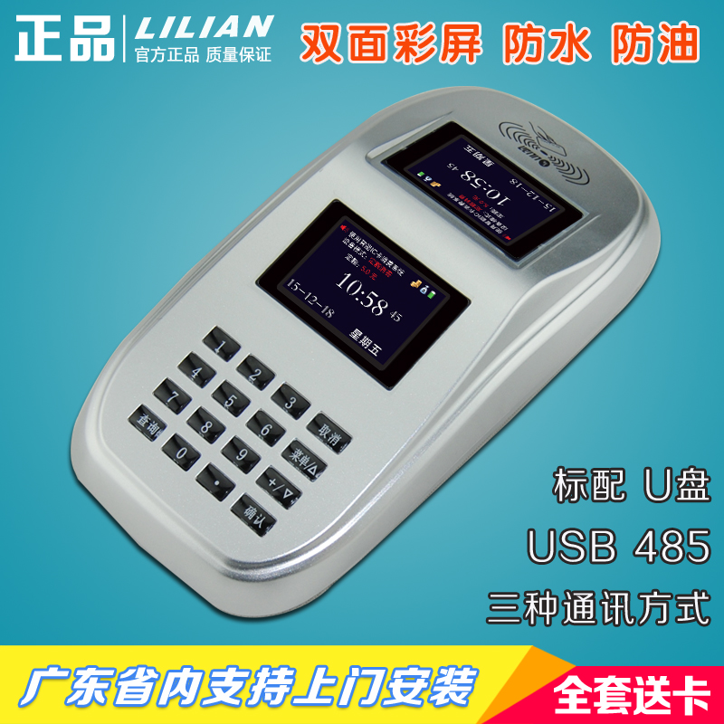 lilian利联IC消费机食堂售饭机 饭堂打卡 学校刷卡机双彩屏L-960