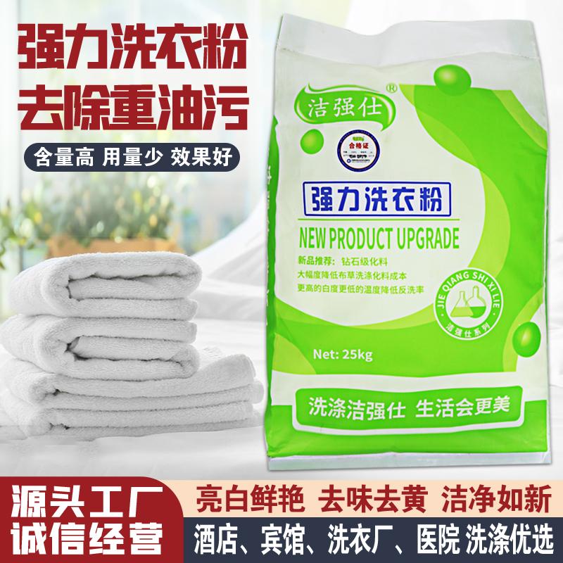 强力洗衣粉洗涤重油污渍洗地去油