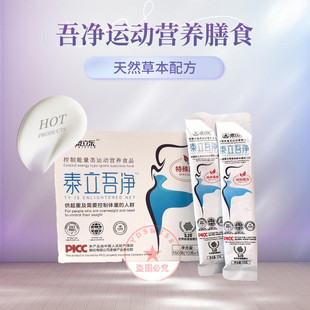 炎帝生物北方大陆泰立乐泰立吾净控制能量类运动营养特殊膳食