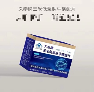 炎帝生物久泰片玉米低聚肽炎农神产品