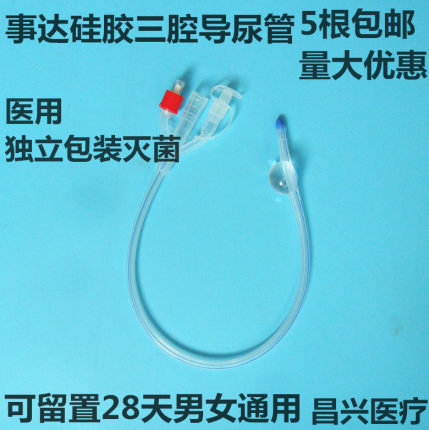 事达三腔硅胶导尿管硅胶一次性无菌医用男女导尿管膀胱冲洗导尿管