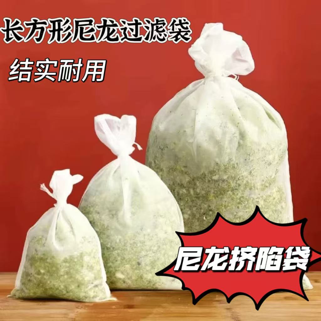 长方形尼龙袋菜馅挤水袋