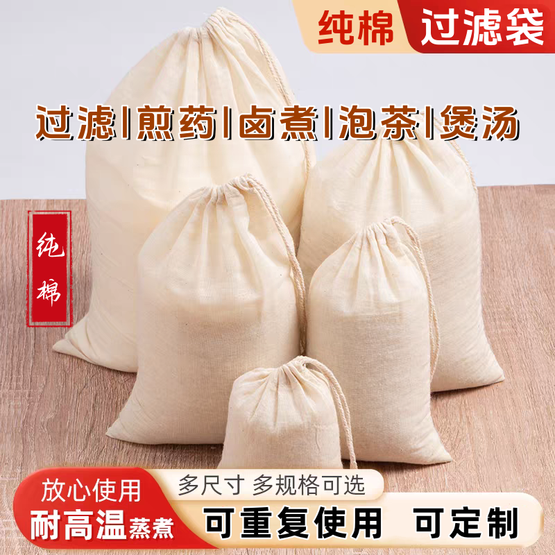 泡酒专用纱布袋葡萄酒过滤器网袋隔渣袋煲汤煲鱼袋中药煎药袋卤料