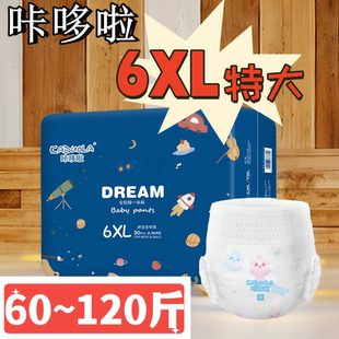 5XL 7XL夜用特大专用纸尿裤 咔哆啦拉拉裤 6XL全包臀防漏一体包臀裤