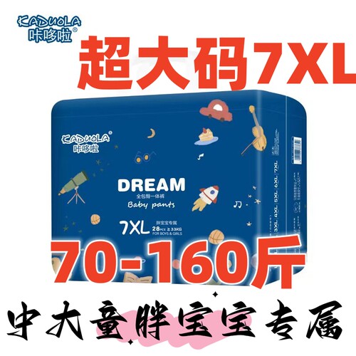 不起坨不断层超大码拉拉裤