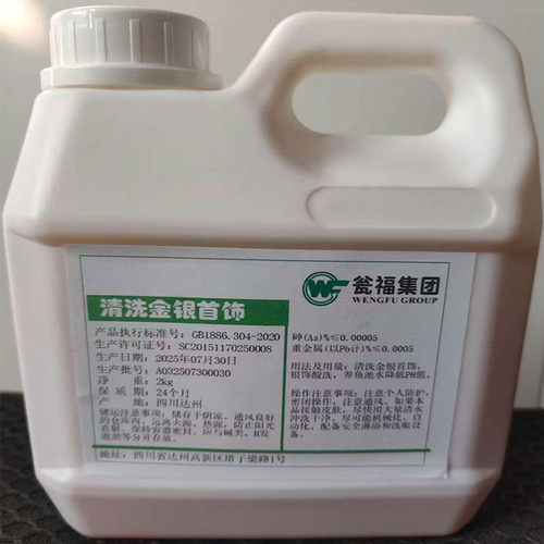 瓮福磷酸85银饰酸洗清洗金银首饰