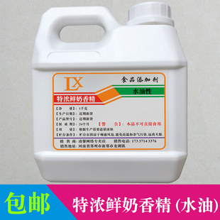 特浓鲜奶香精高浓缩增香食用奶味烘焙糕点糖果奶制品雪糕钓鱼饵料