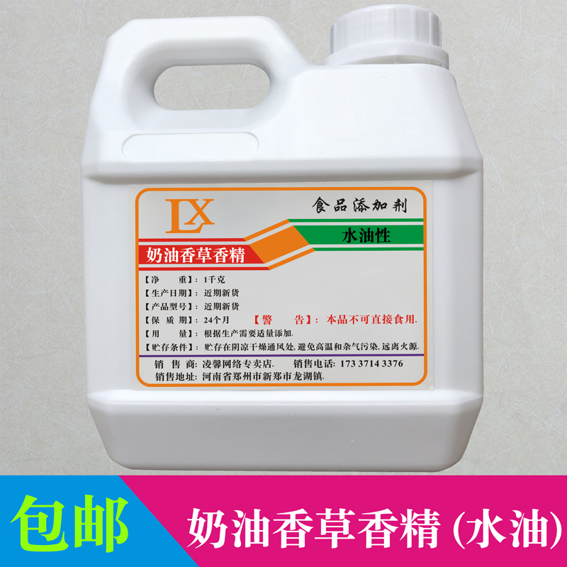 奶油香草香精高浓缩食用增香烘焙糕点甜品饮料奶茶冰淇淋钓鱼饵料