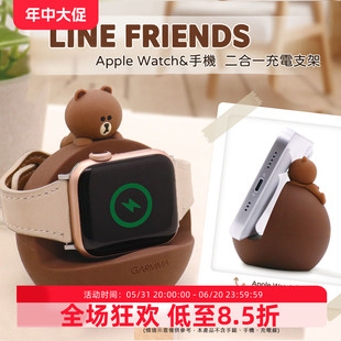 Watch充电支架手机通用座iphone 台湾LINE FRIENDS苹果手表Apple