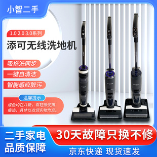 3.0LCD无线智能家用语音吸拖洗一体机 添可洗地机2.0 二手8新