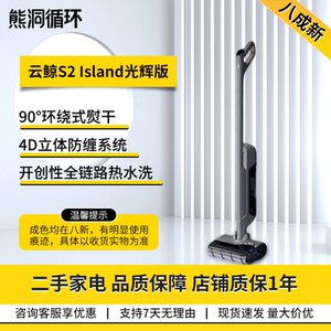 二手8新云鲸洗地机防缠绕烘干