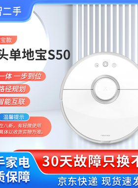 【二手8成新】石头扫地机器人S50 S51 S55扫拖一体拖地机器人家用