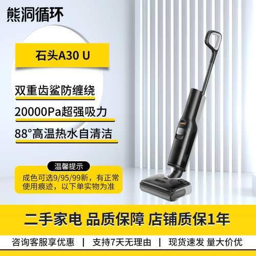 二手95新石头A30U洗地机20000Pa
