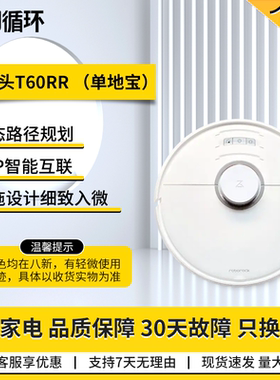 【二手8成新】石头T60T61T65扫地机器人扫拖一体机激光避障大吸力