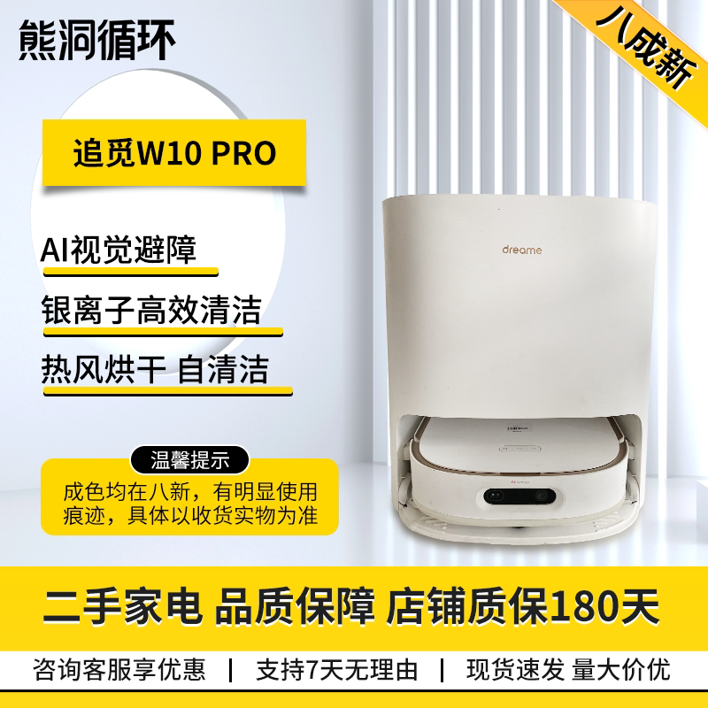 二手追觅扫拖洗烘一体扫地机