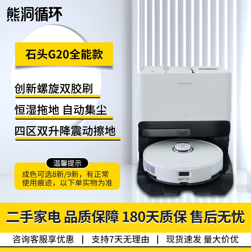 【二手8新】石头扫地机器人G20家用智能集尘大吸力全能扫拖一体