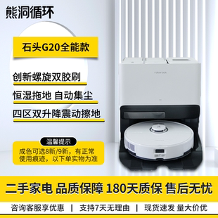 【二手8新】石头扫地机器人G20家用智能集尘大吸力全能扫拖一体