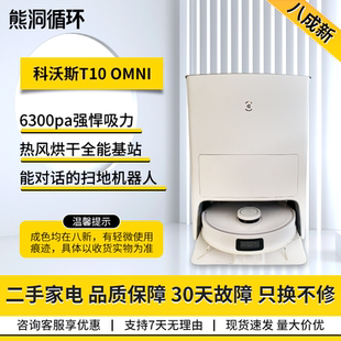 【二手8新】科沃斯T10OMNI扫地机智能语音自动回充大吸力扫拖一体