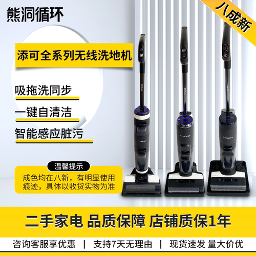 添可智能无线洗地机吸拖洗一体机