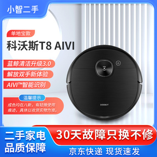 【二手8新】科沃斯扫地机器人N8T8家用扫拖一体3D避障智能擦地机