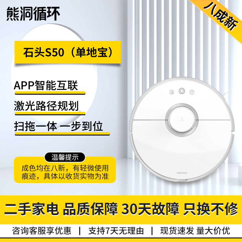 【二手8成新】石头扫地机器人S50 S51 S55扫拖一体拖地机器人家用