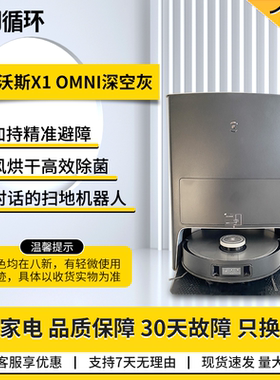 科沃斯X1OMNI自动集尘一体机拖洗