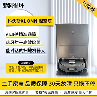 【二手8新】科沃斯X1T10T20系列扫地机器人自动集尘除菌扫拖一体