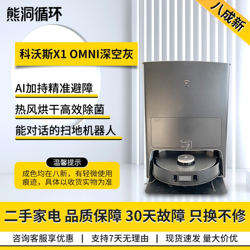 科沃斯X1OMNI全屋集尘扫拖洗烘