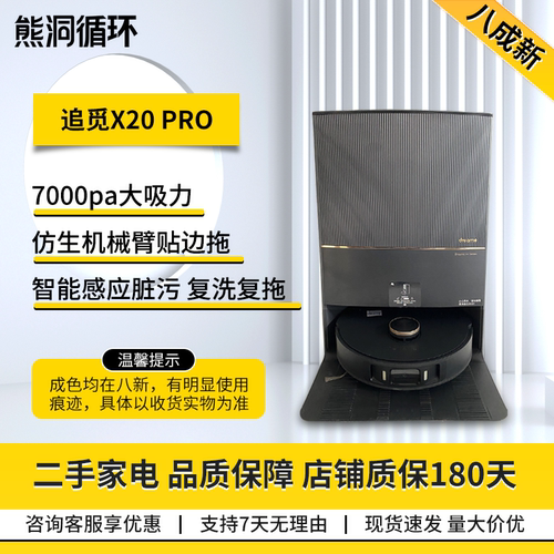 追觅X20PRO扫地机器人清洗智能