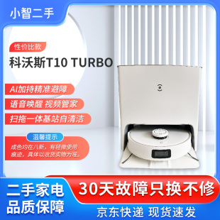 科沃斯T10TURBO扫地机器人自动回充扫拖一体语音控制 二手8新