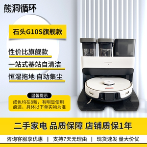 石头G10S扫地机器人集尘扫拖一体
