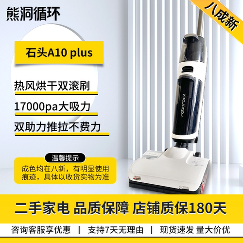 石头A10Plus双滚刷双贴边洗地机