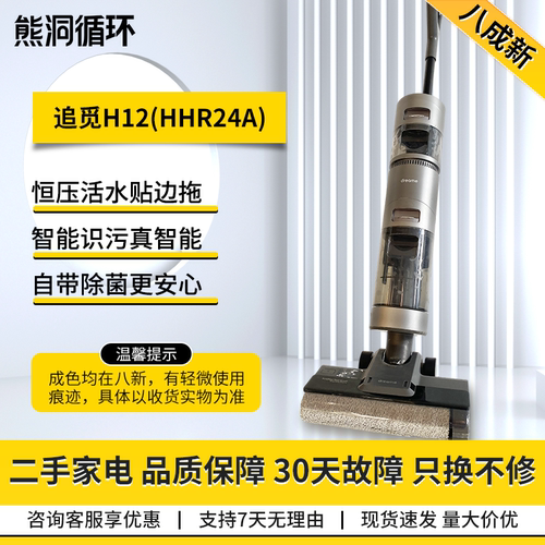 二手8新追觅H12S除菌烘干洗地机