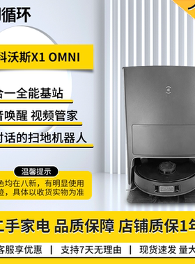 【二手8新】科沃斯X1T10T20扫地机器人自动集尘除菌扫拖一体