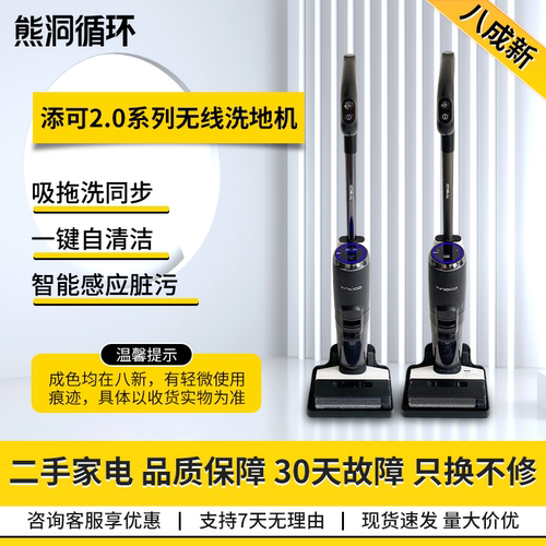 二手8新添可洗地机恒压活水自洁