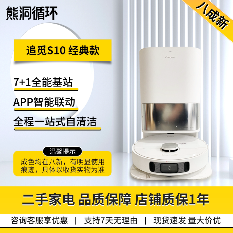 追觅扫地机器人S10水箱版免洗