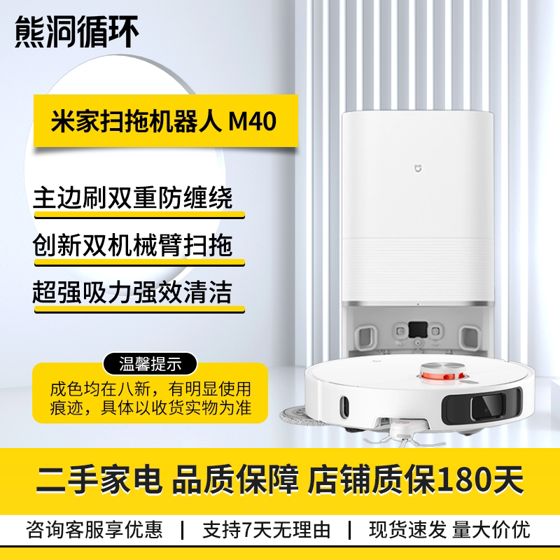 米家M40扫拖洗烘自动集尘扫地机