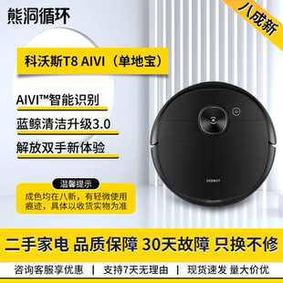 【二手8新】科沃斯扫地机器人N8T8家用扫拖一体3D避障智能擦地机
