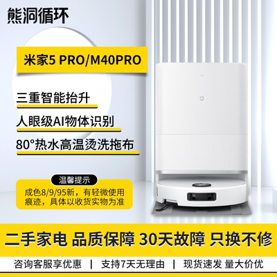 【二手95新】米家5pro扫地机器人 AI智能互交双机械臂扫拖一体机