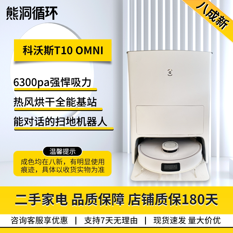 科沃斯T10ONMI全自动吸扫拖洗