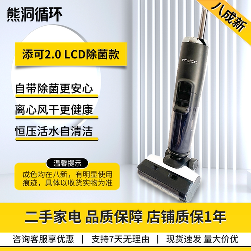添可2.0LCD洗地机电解水除菌