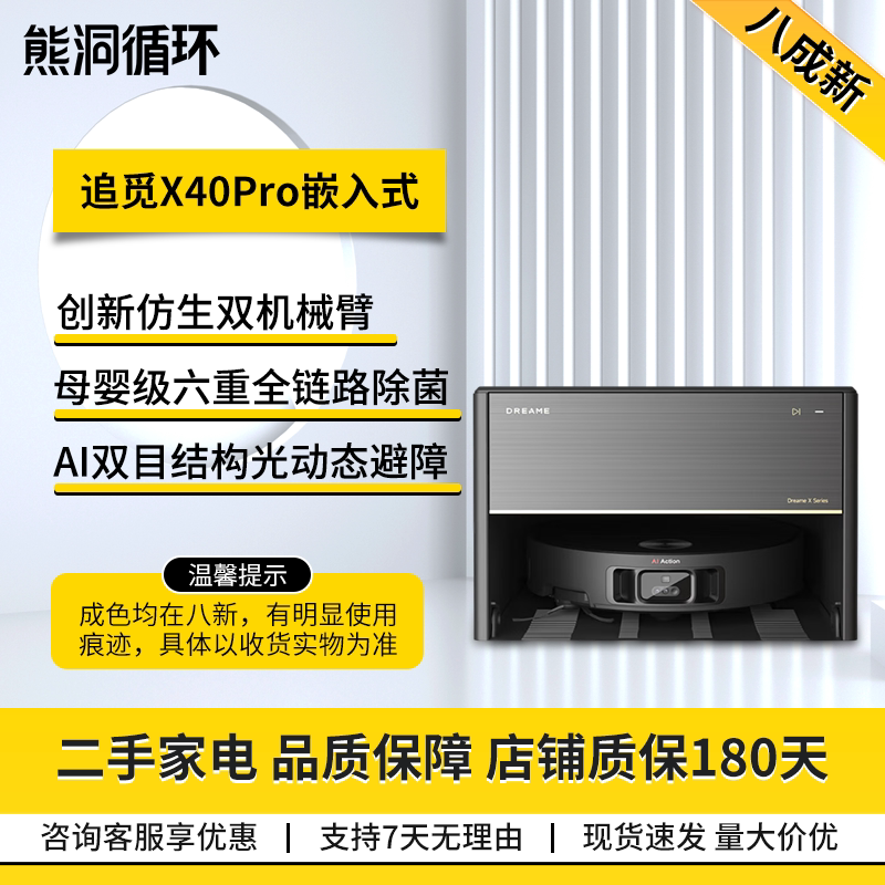 二手追觅X40PRO自清洁扫地机