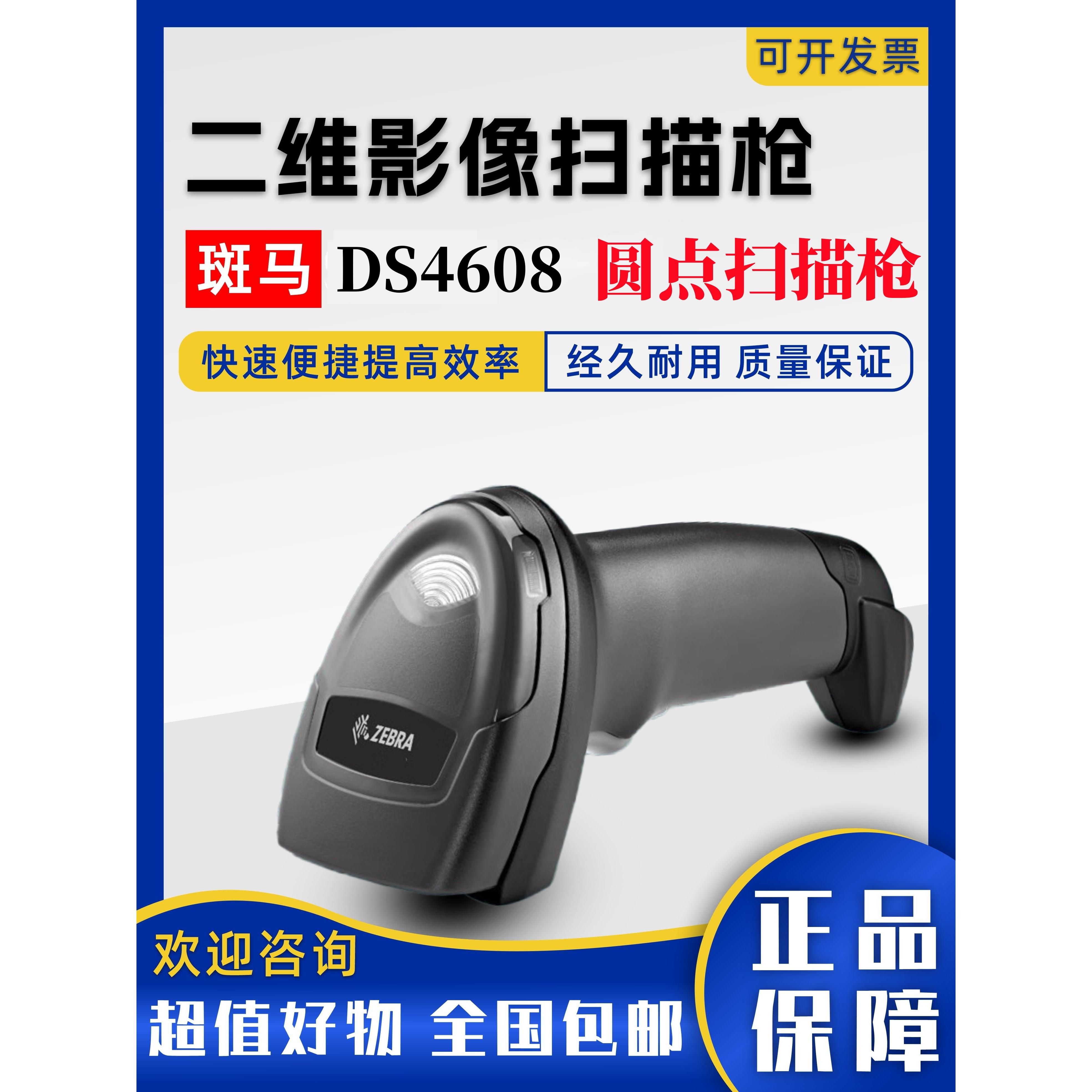 斑马圆点扫描枪物流商超零售店用
