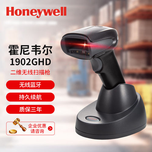 霍尼韦尔蓝牙无线二维扫描枪工业