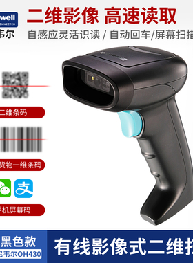 Honeywell霍尼韦尔OH430/460/462无线二维扫描枪超市收银扫码巴枪