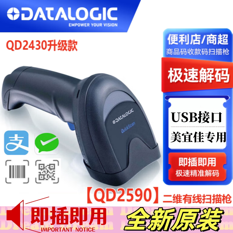 得利无线捷扫码枪QD2430QD2590有线二维电子枪全家美便利店扫描器