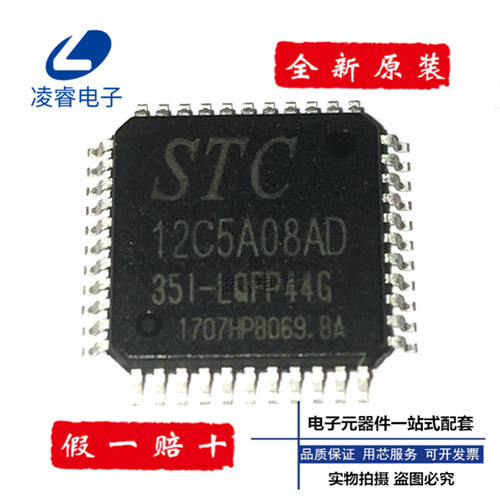 STC全新原装单片机芯片 STC12C5A08AD-35I-LQFP44 贴片