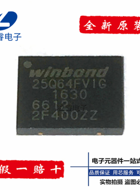 W25Q64FVZPIG 25Q64FVIG QFN-8 存储器 原装