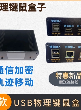 KMT-C/N1 网络串口转USB 真实鼠标 硬件控制器 游戏二次开发盒子